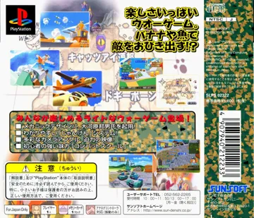 Wander Vehicles - Doggy Bone Daisakusen (JP) box cover back